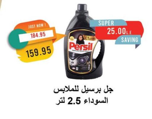 برسيل شامبو العباية available at مترو ماركت in Egypt - القاهرة