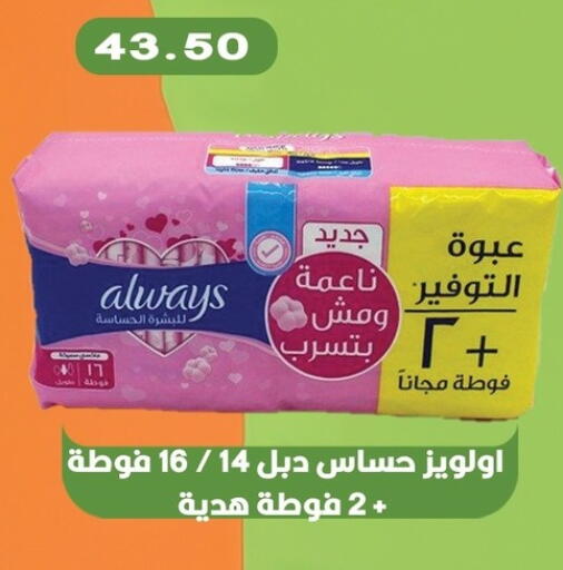 النظافة الشخصية النسائية in بشاير هايبرماركت, Egypt Offers - Egypt ألويز available at بشاير هايبرماركت in Egypt - القاهرة