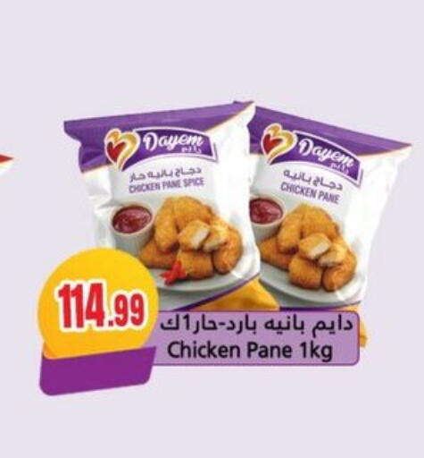 Chicken Pane available at El mhallawy Sons in Egypt - Cairo