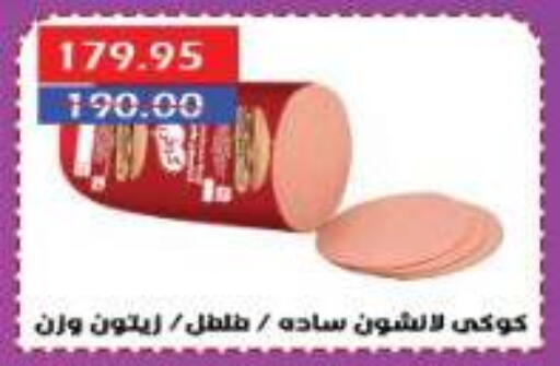 مقبلات و لحوم باردة in سرحان ماركت, Egypt Offers - Egypt available at سرحان ماركت in Egypt - القاهرة