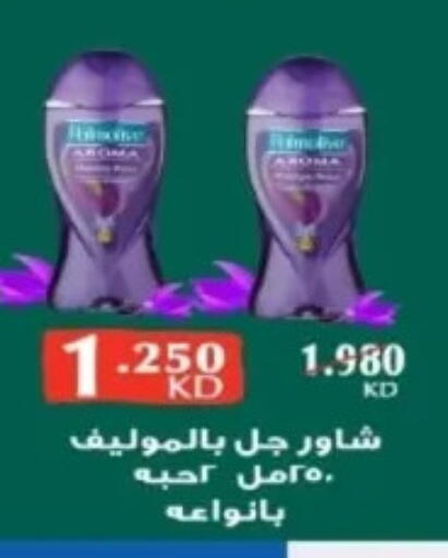 Bath & Body in Al Yarmouk Cooperative Society, Kuwait Offers - Kuwait PALMOLIVE available at Al Yarmouk Cooperative Society in Kuwait - Kuwait City