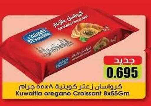 الكيك والمعجنات in جمعية غرناطة التعاونية, الكويت Offers - الكويت Oregano available at جمعية غرناطة التعاونية in الكويت - محافظة الجهراء