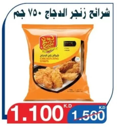 Chicken Strips available at Al Yarmouk Cooperative Society in Kuwait - Kuwait City