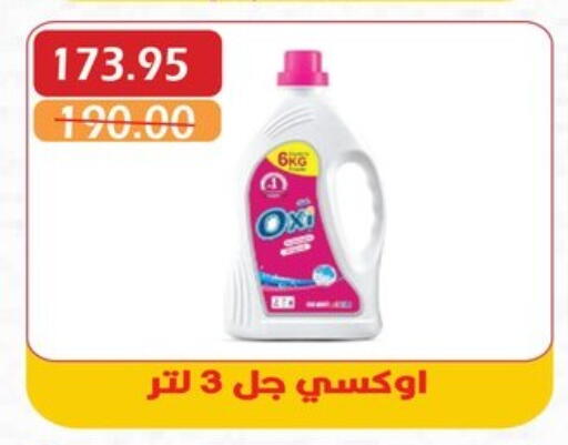 OXI Bleach available at Bashayer hypermarket in Egypt - Cairo