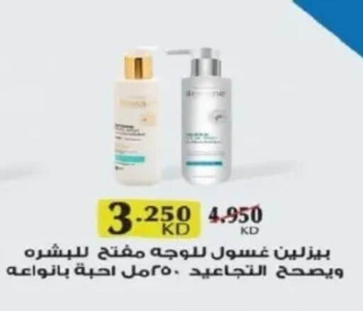 Skin & Face Care in Al Yarmouk Cooperative Society, Kuwait Offers - Kuwait Face Wash available at Al Yarmouk Cooperative Society in Kuwait - Kuwait City