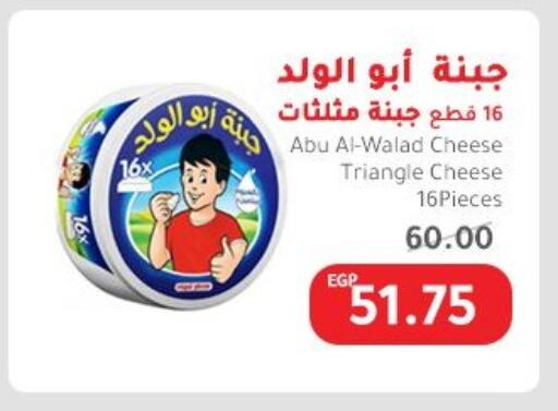 Triangle Cheese available at Elhakim market  in Egypt - Cairo