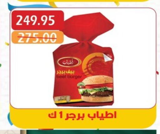 اللحوم المجمدة in بشاير هايبرماركت, Egypt Offers - Egypt available at بشاير هايبرماركت in Egypt - القاهرة
