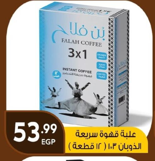 Coffee available at El mhallawy Sons in Egypt - Cairo