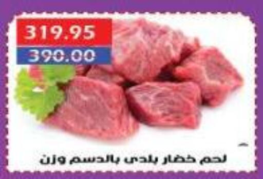 اللحوم الطازجة والمبردة in سرحان ماركت, Egypt Offers - Egypt available at سرحان ماركت in Egypt - القاهرة