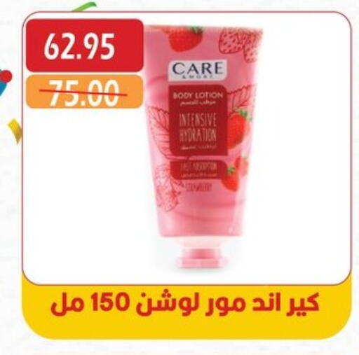 لوشن & كريم الجسم available at بشاير هايبرماركت in Egypt - القاهرة