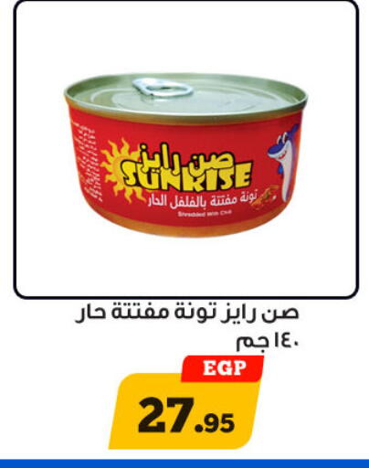 تونة - معلب available at أولاد رجب in Egypt - القاهرة