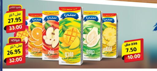 Juices & Drinks in Bashayer hypermarket, Egypt Offers - Egypt available at Bashayer hypermarket in Egypt - Cairo