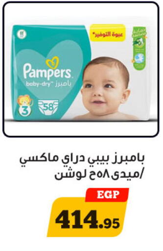 بامبي available at أولاد رجب in Egypt - القاهرة