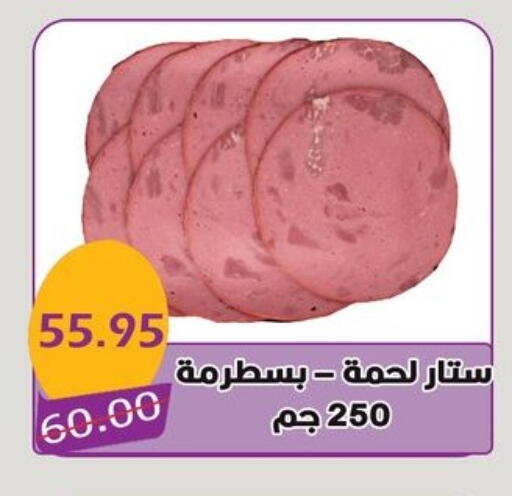 مقبلات و لحوم باردة in بشاير هايبرماركت, Egypt Offers - Egypt available at بشاير هايبرماركت in Egypt - القاهرة
