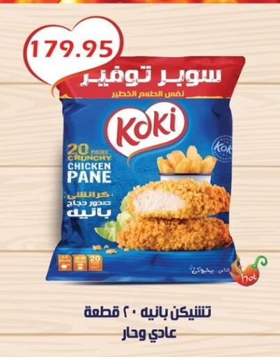 Chicken Pane available at Bashayer hypermarket in Egypt - Cairo