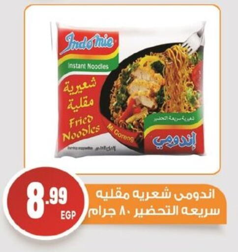 Noodles available at El mhallawy Sons in Egypt - Cairo