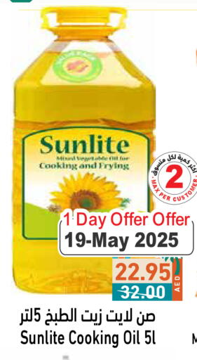 زيوت و سمن in أسواق رامز, UAE Offers - الإمارات العربية المتحدة زيت الطبخ available at أسواق رامز in الإمارات العربية المتحدة , الامارات - أبو ظبي