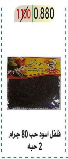 الملح، التوابل والمعجون in جمعية غرناطة التعاونية, الكويت Offers - الكويت بهارات available at جمعية غرناطة التعاونية in الكويت - محافظة الجهراء