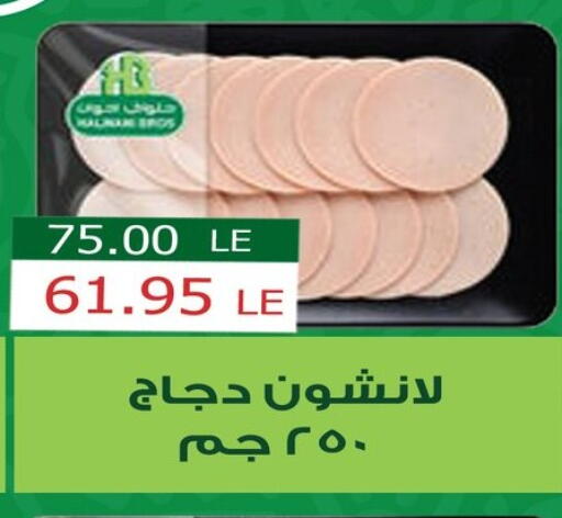 مقبلات و لحوم باردة in بشاير هايبرماركت, Egypt Offers - Egypt available at بشاير هايبرماركت in Egypt - القاهرة