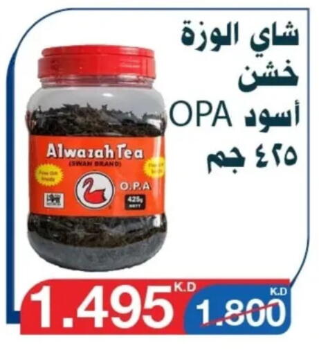 شاى و قهوة in جمعية اليرموك التعاونية, الكويت Offers - الكويت available at جمعية اليرموك التعاونية in الكويت - مدينة الكويت
