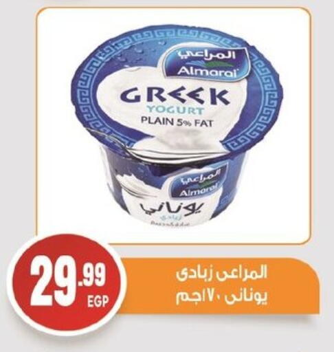 المراعي زبادي available at أولاد المحاوى in Egypt - القاهرة