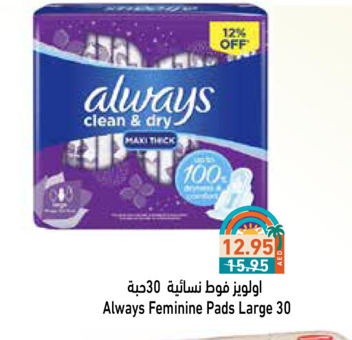 ALWAYS available at Aswaq Ramez in UAE - Dubai
