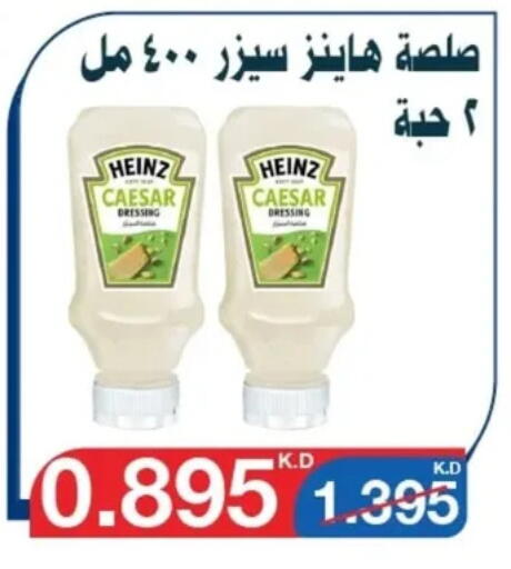 هاينز صوص للسلطة available at جمعية اليرموك التعاونية in الكويت - مدينة الكويت