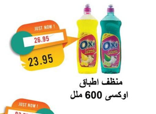أوكسي available at مترو ماركت in Egypt - القاهرة