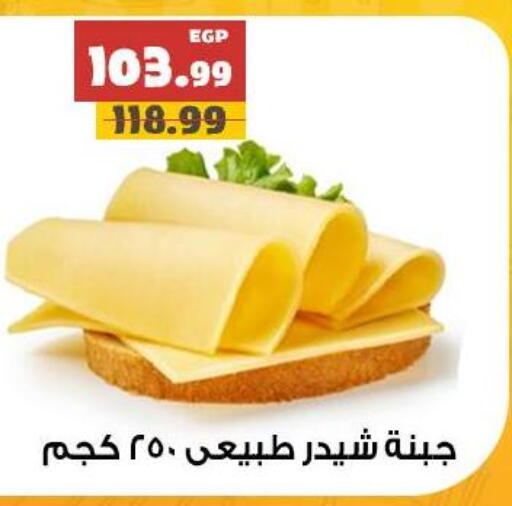 Cheddar Cheese available at AlSultan Hypermarket in Egypt - Cairo