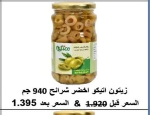 أغذية معلبة ومغلفة in جمعية اليرموك التعاونية, الكويت Offers - الكويت available at جمعية اليرموك التعاونية in الكويت - مدينة الكويت