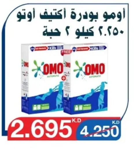 OMO Detergent available at Al Yarmouk Cooperative Society in Kuwait - Kuwait City
