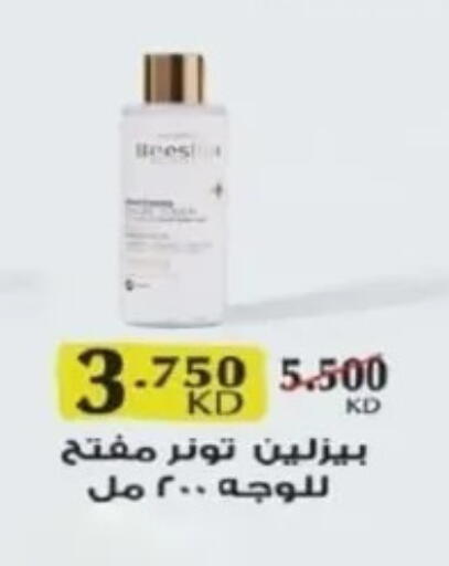 Skin & Face Care in Al Yarmouk Cooperative Society, Kuwait Offers - Kuwait available at Al Yarmouk Cooperative Society in Kuwait - Kuwait City