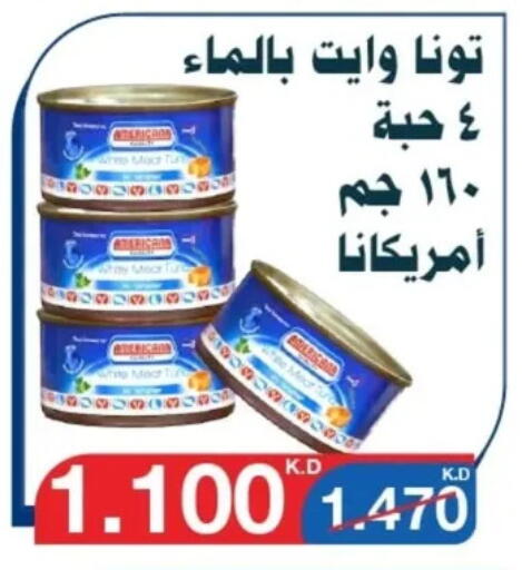 أغذية معلبة ومغلفة in جمعية اليرموك التعاونية, الكويت Offers - الكويت أمريكانا تونة - معلب available at جمعية اليرموك التعاونية in الكويت - مدينة الكويت