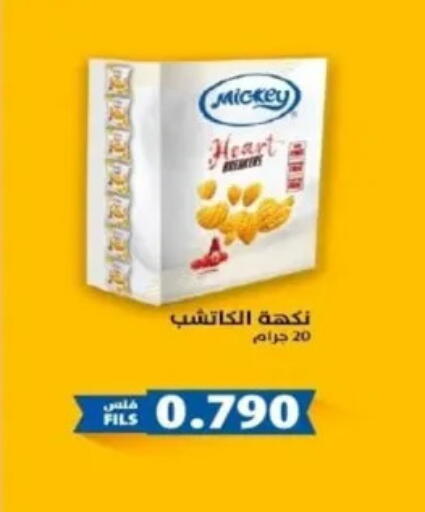 available at جمعية اليرموك التعاونية in الكويت - مدينة الكويت