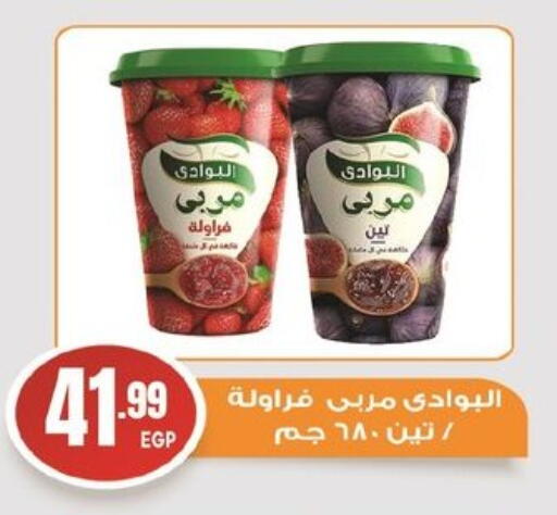 مربى available at أولاد المحاوى in Egypt - القاهرة