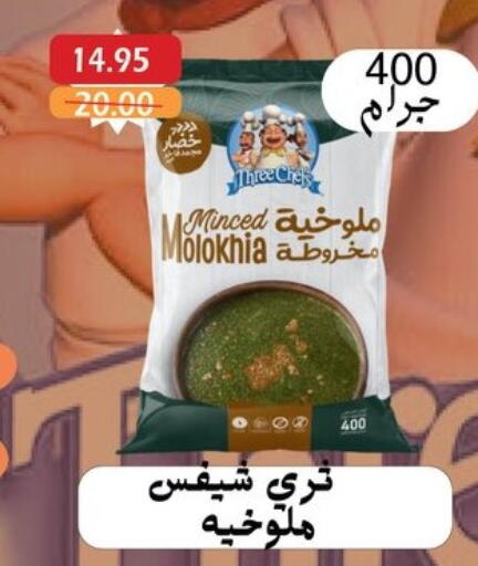 فواكه وخضار مجمدة in بشاير هايبرماركت, Egypt Offers - Egypt available at بشاير هايبرماركت in Egypt - القاهرة