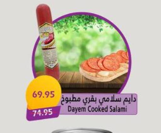 مقبلات و لحوم باردة in سرحان ماركت, Egypt Offers - Egypt available at سرحان ماركت in Egypt - القاهرة