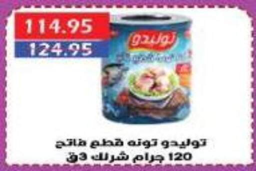 تونة - معلب available at سرحان ماركت in Egypt - القاهرة