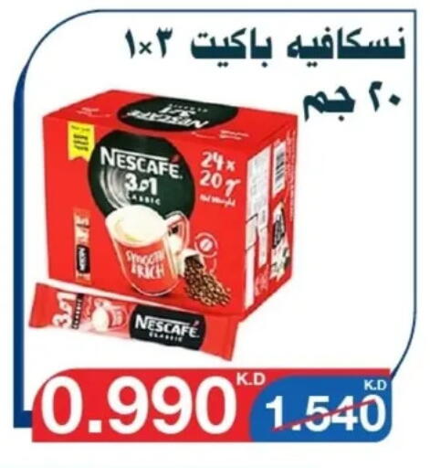 شاى و قهوة in جمعية اليرموك التعاونية, الكويت Offers - الكويت نسكافيه available at جمعية اليرموك التعاونية in الكويت - مدينة الكويت