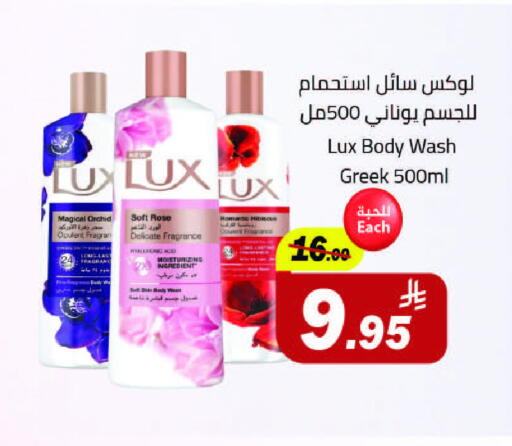 الاستحمام ونظافة الجسم in مخازن سوبرماركت, المملكة العربية السعودية Offers - المملكة العربية السعودية لوكس available at مخازن سوبرماركت in مملكة العربية السعودية, السعودية, سعودية - الرياض