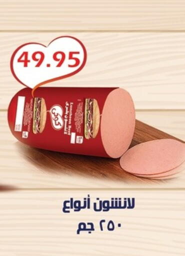 مقبلات و لحوم باردة in بشاير هايبرماركت, Egypt Offers - Egypt available at بشاير هايبرماركت in Egypt - القاهرة