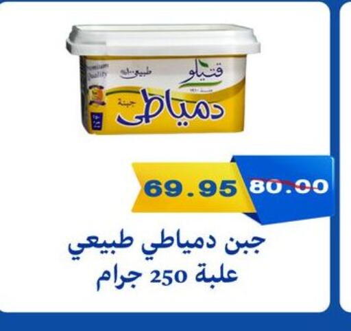 جبنة و كريم in بشاير هايبرماركت, Egypt Offers - Egypt available at بشاير هايبرماركت in Egypt - القاهرة