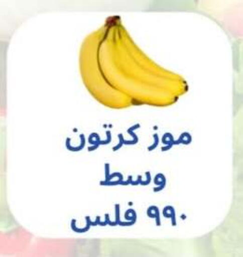 فاكهة طازجة in جمعية حطين التعاونية, الكويت Offers - الكويت موز available at جمعية حطين التعاونية in الكويت - مدينة الكويت