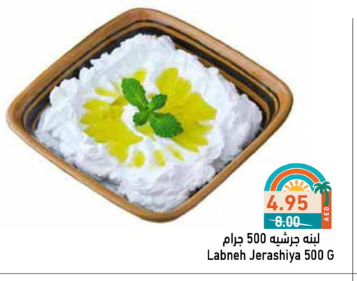لبنة available at أسواق رامز in الإمارات العربية المتحدة , الامارات - أبو ظبي