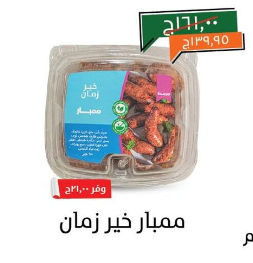Salts, Spices & Paste in Kheir Zaman , Egypt Offers - Egypt Salt available at Kheir Zaman in Egypt - Cairo