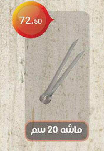 available at Al Rayah Market   in Egypt - Cairo