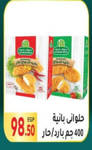 available at المحلاوي ماركت in Egypt - القاهرة