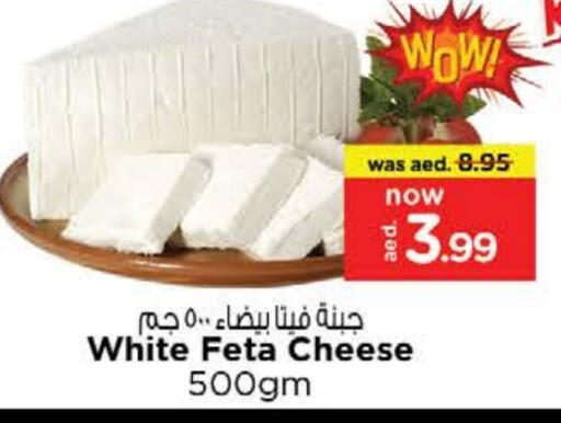 جبنة و كريم in نستو هايبرماركت, UAE Offers - الإمارات العربية المتحدة فيتا available at نستو هايبرماركت in الإمارات العربية المتحدة , الامارات - ٱلْفُجَيْرَة