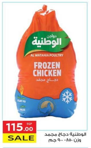 الوطنية دجاج كامل مجمد available at المحلاوي ماركت in Egypt - القاهرة