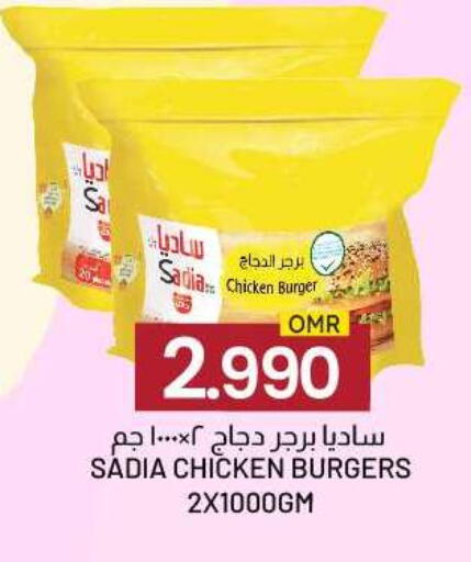 SADIA available at KM Trading  in Oman - Salalah